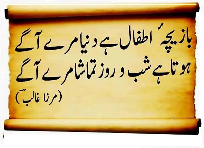 The opening couplet of Bazeecha-e-Atfal in Urdu calligraphy on a parchment scroll